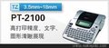 供应Brother/兄弟标签机pt2100打标机济南普博兄弟标签机耗材