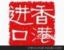 香港進(jìn)口嬰兒推車到上?？爝f公司圖片