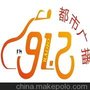 郑州都市广播汽车调频FM91.2 广告部投放价格价格信息