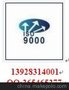 惠州ISO认证 惠州ISO9001 ISO9001培训