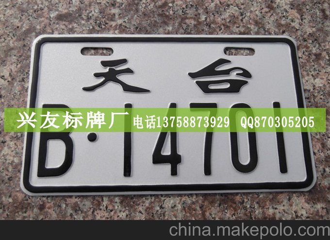 供應摩托車車牌車牌圖片