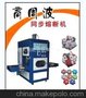 高周波 环保料切除压合高周波 高周波同步熔断机 滑台高周波 东莞