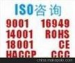 供应常熟ISO9001申请条件,TS16949