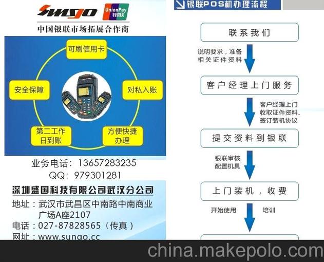 武漢刷卡機(jī)辦理，武漢pos機(jī)辦理，武漢pos機(jī)申請(qǐng)，武漢pos機(jī)代辦圖片