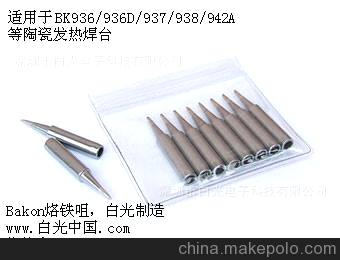 Bakon無鉛烙鐵頭 900M-T-LK烙鐵頭 BK900M系列烙鐵咀 加長刀口K咀