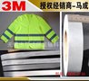3M正宗授权经销 批发矿工服3M9910反光条