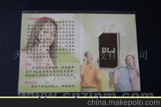 批發(fā)手機(jī)防輻射貼 馬經(jīng)理圖片