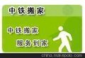 长途搬家铁路快运上海中铁快运 快运到您家31257533