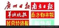 供应广州日报夹报广告南方都市报夹报广告羊城晚报夹报广告