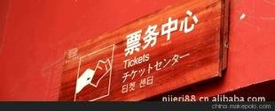 票務(wù)中心 旅游景區標識牌 花草牌 景區指示牌 木質(zhì)標牌圖片