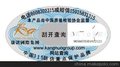 防伪标签