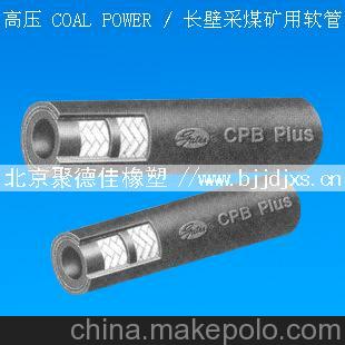 供應 美國蓋茨膠管 高壓 Coal Power / 長壁采煤礦用軟管