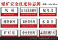 长垣豫蒲批发煤矿反光牌 煤矿矿山标牌 价格低