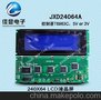 低价供应JXD24064蓝屏LCD液晶显示模块