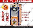 广绅BJ208C立式冰淇淋机