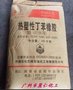 供应巴陵石化热塑性丁苯橡橡胶796
