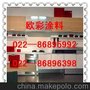 聚酯漆-塑钢漆