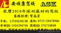 小车驾照 C照沙井快学车,沙井学车,沙井学车培训!