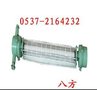 八方36W防爆荧光灯