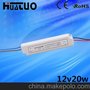 供应12V 20W塑胶壳防水开关电源