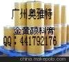 供应皮革涂饰化工 有酪颜料膏 金黄 1808C