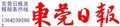 新闻纸广告印刷 报纸广告印刷 夹页广告 DM直邮直递广告