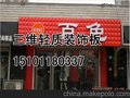 三维板商铺轻质外墙装饰板材施工安装说明