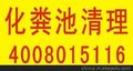 盐城化粪池清理400-8015116