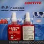 乐泰277厌氧胶，乐泰277乐泰螺丝胶，乐泰胶水