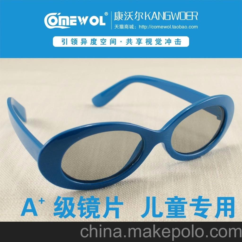 523D-PG-MI兒童3d眼鏡 master image偏光式 電影院 雙投影儀專用