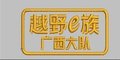 供应南宁衣服绣花(图)
