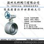 供应天科阀门三维偏心手动对焊式焊接蝶阀可做德标日标美标国标
