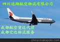 供应成都空运狗到杭州 成都空运宠物到杭州