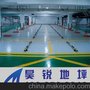 供应昊锐HRDP013停车场车位地坪