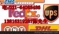 供应FEDEX化工品粉末液体油墨化妆品等快递服务