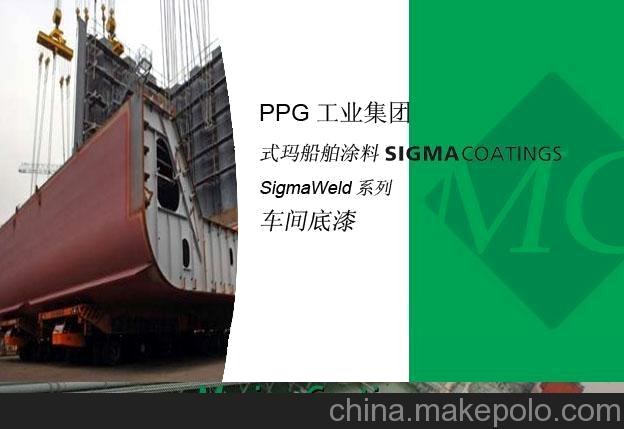 PPG式龍涂料 船舶車間底漆