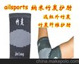 ailsports竹炭护肘 远红外保健 肘关节炎纳米竹炭护肘 a0686