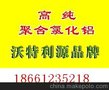 沃特利源优质净水剂聚合氯化铝产品发布