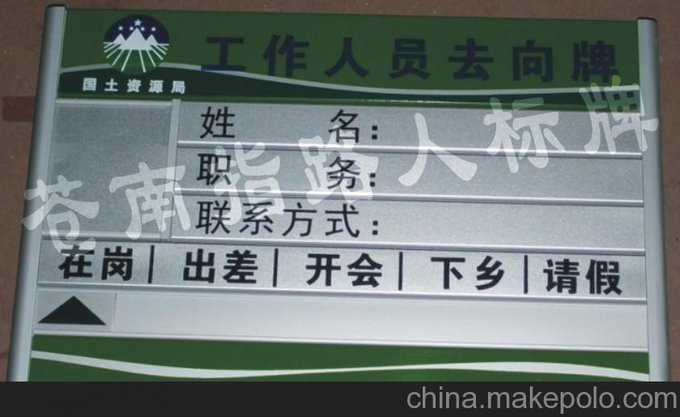 供應(yīng)鋁合金人員去向牌圖片