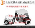 供应PW系列精密行星减速机