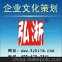 提供企业文化策划服务