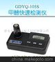 小天鹅 GDYQ-105S 快速检测仪 青岛 天津