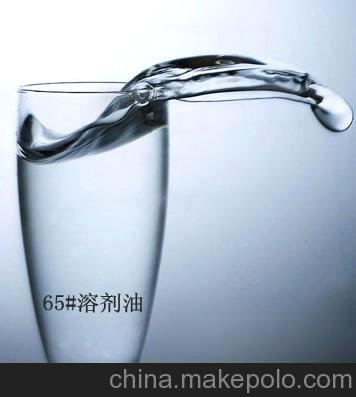 廠家供應(yīng)D65溶劑油《深圳直銷》圖片