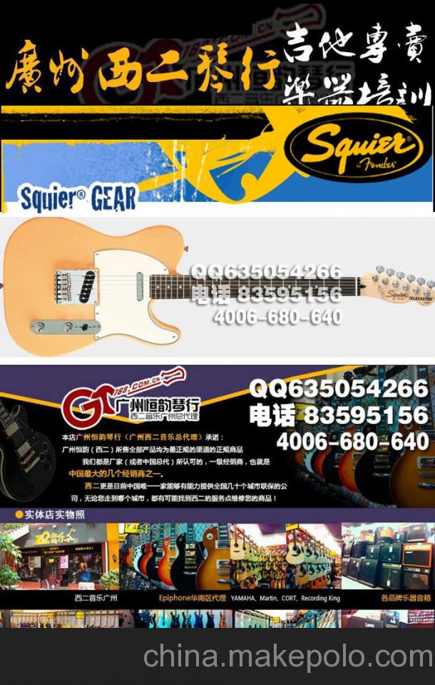 廣州西二琴行Squier Standard 032-1200，廣州吉他專賣