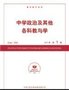 供应《中学政治及其他各科教与学》