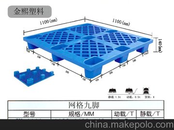 脱水蔬菜专用单面九脚塑料托盘1111