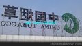 供应苏州吴江标识协会不锈钢门头发光字