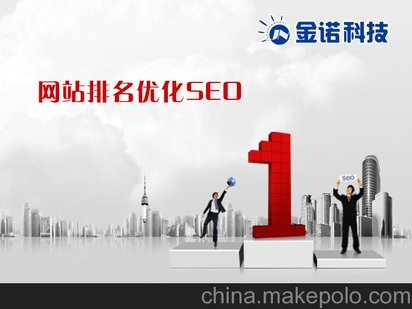 湛江网络优化 一流的网站优化公司·湛江金诺科技