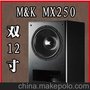 供应美国MK SOUND MX250THX家庭影院有源低音炮