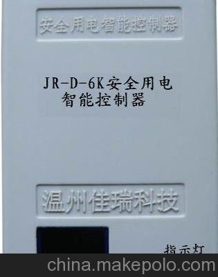 供應佳瑞安全用電智能控制器、限電器、防短路器、安全用電器圖片